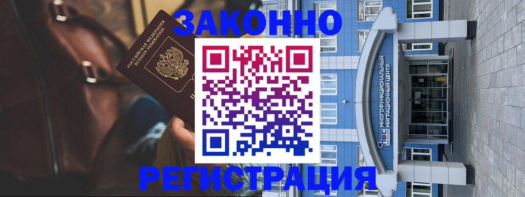 где прописаться в Отрадном