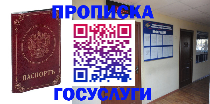 временная регистрация для школы в Отрадном